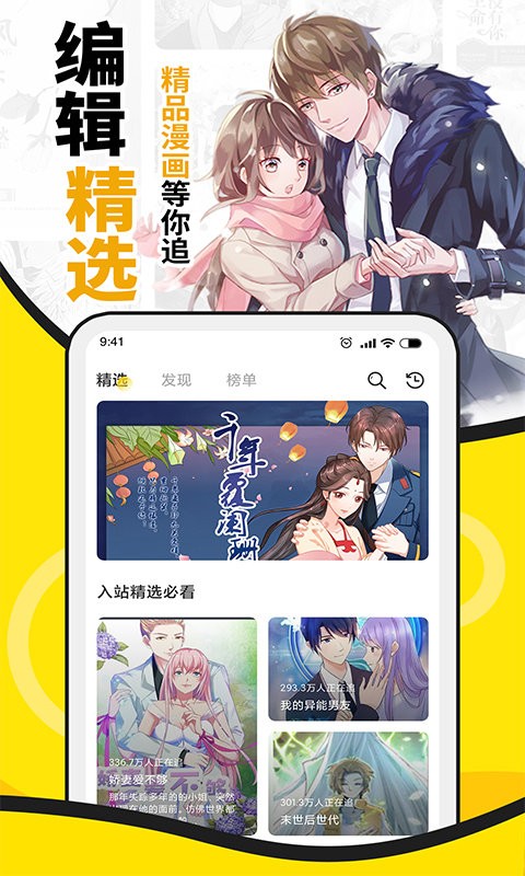 扑飞漫画 V1.1.1截图2