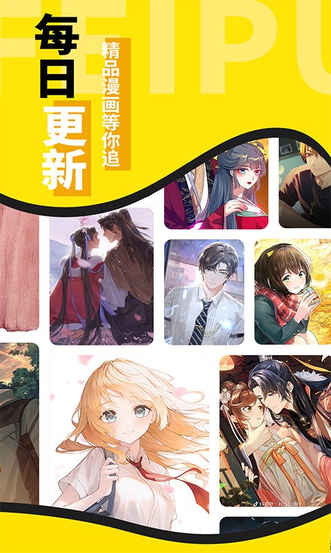 扑飞漫画 V1.1.1截图4