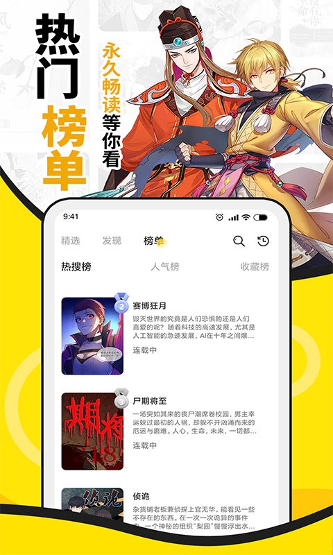 扑飞漫画 V1.1.1截图3