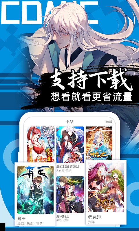 好看漫画 V2.6.7截图2