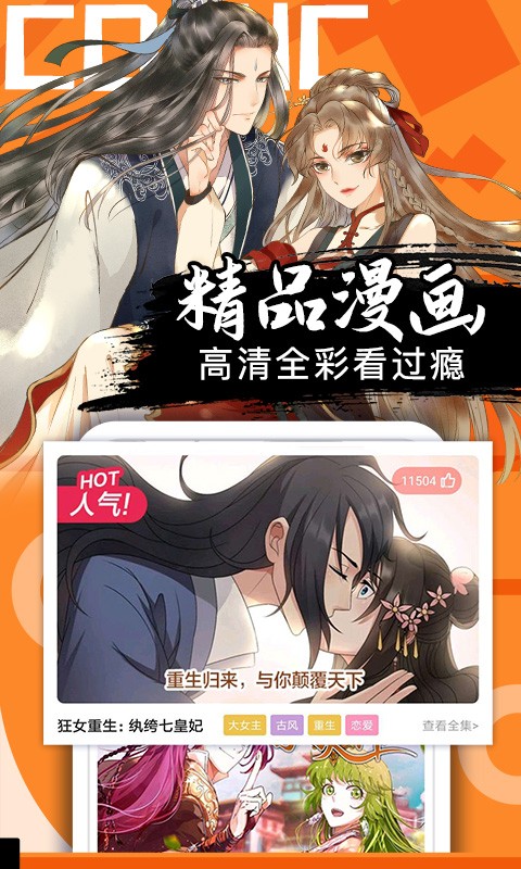 好看漫画 V2.6.7截图4