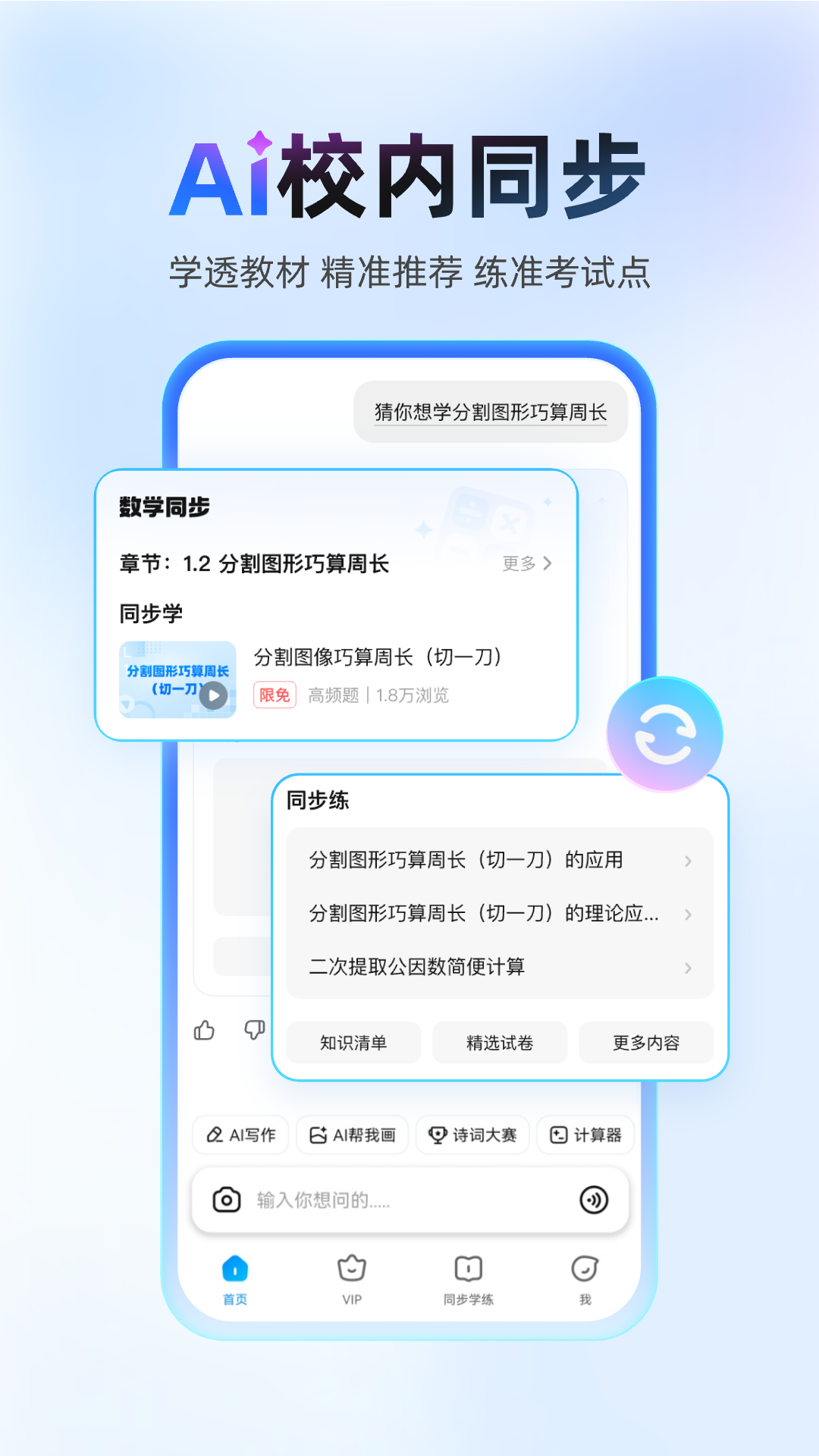 作业帮 V14.4.0截图4