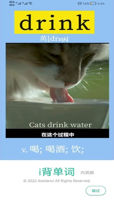 i背单词 V1.0.2截图1