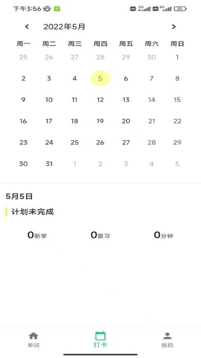 i背单词 V1.0.2截图4