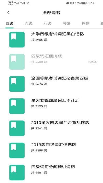 i背单词 V1.0.2截图3