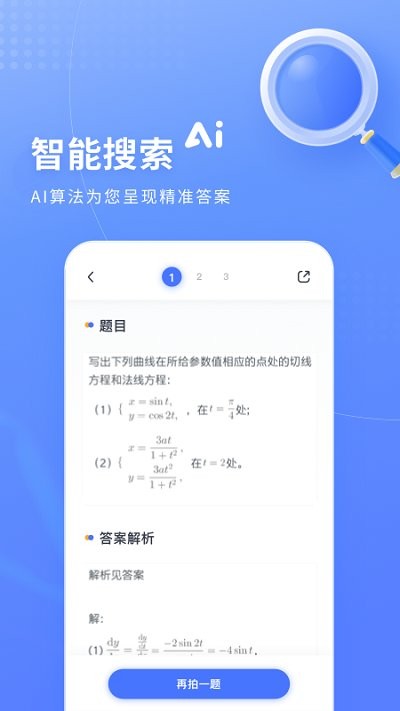 火星搜题 V1.3.7.50截图3