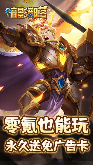 暗影部落 V1.0.0截图3