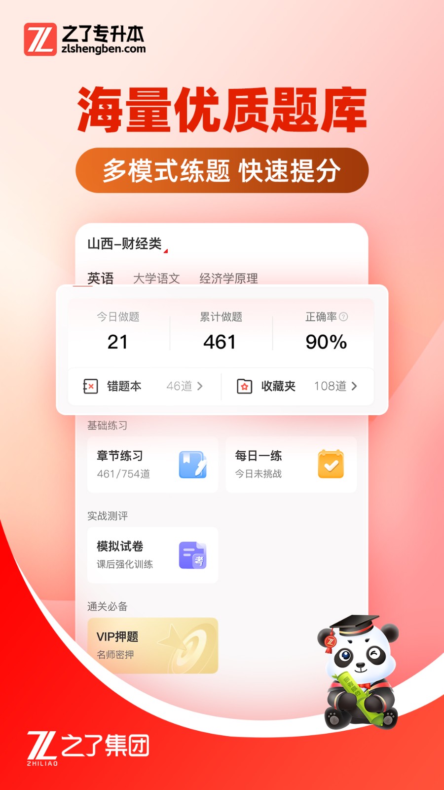 之了专升本 V3.2.1截图2
