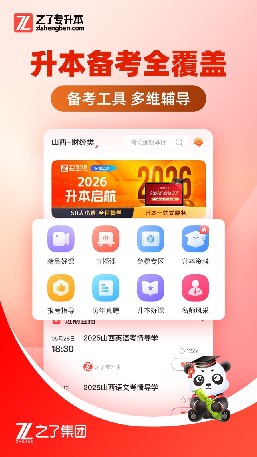 之了专升本 V3.2.1截图5