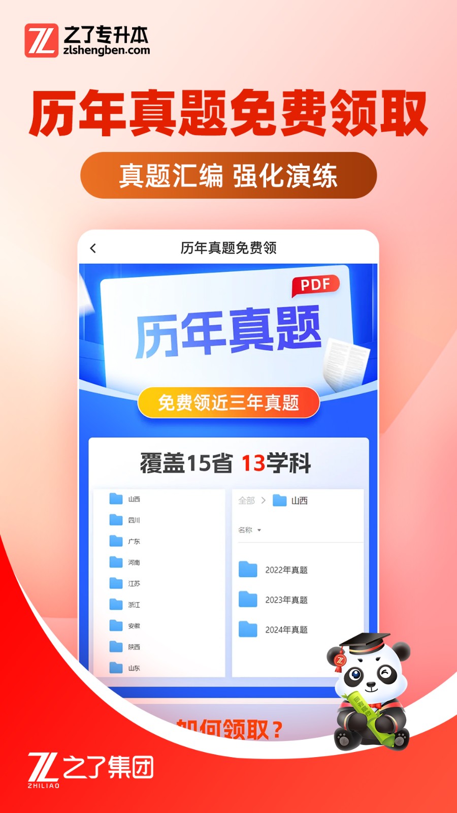 之了专升本 V3.2.1截图4