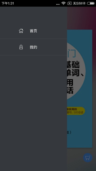 英语发音单词会话 V2.103.050截图1