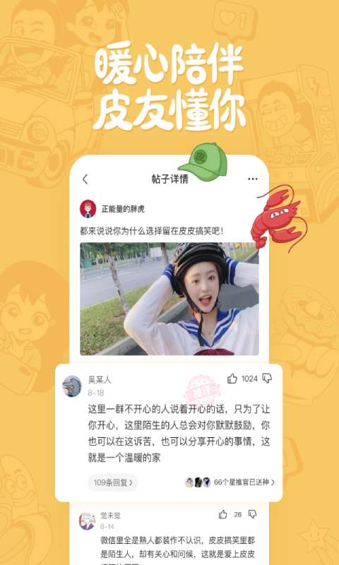 段友app V2.99.245截图3