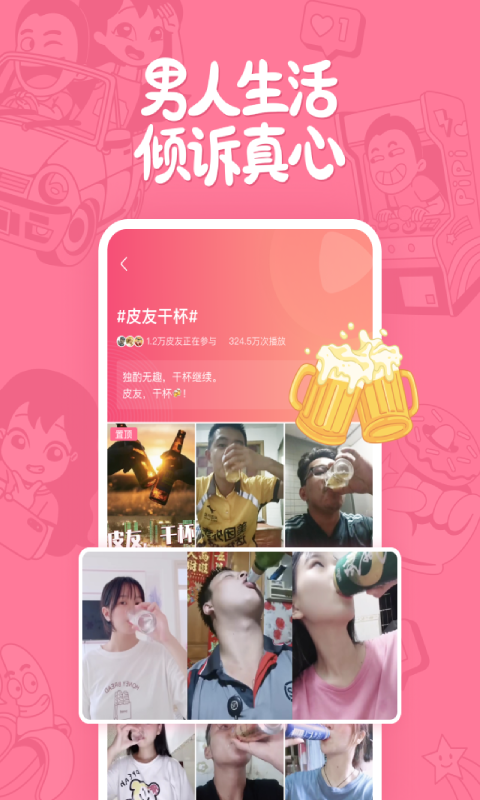 段友app V2.99.245截图5