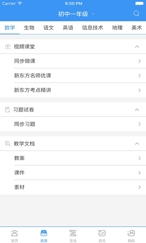江苏和教育 V6.1.5截图1