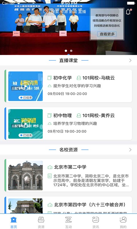江苏和教育 V6.1.5截图4