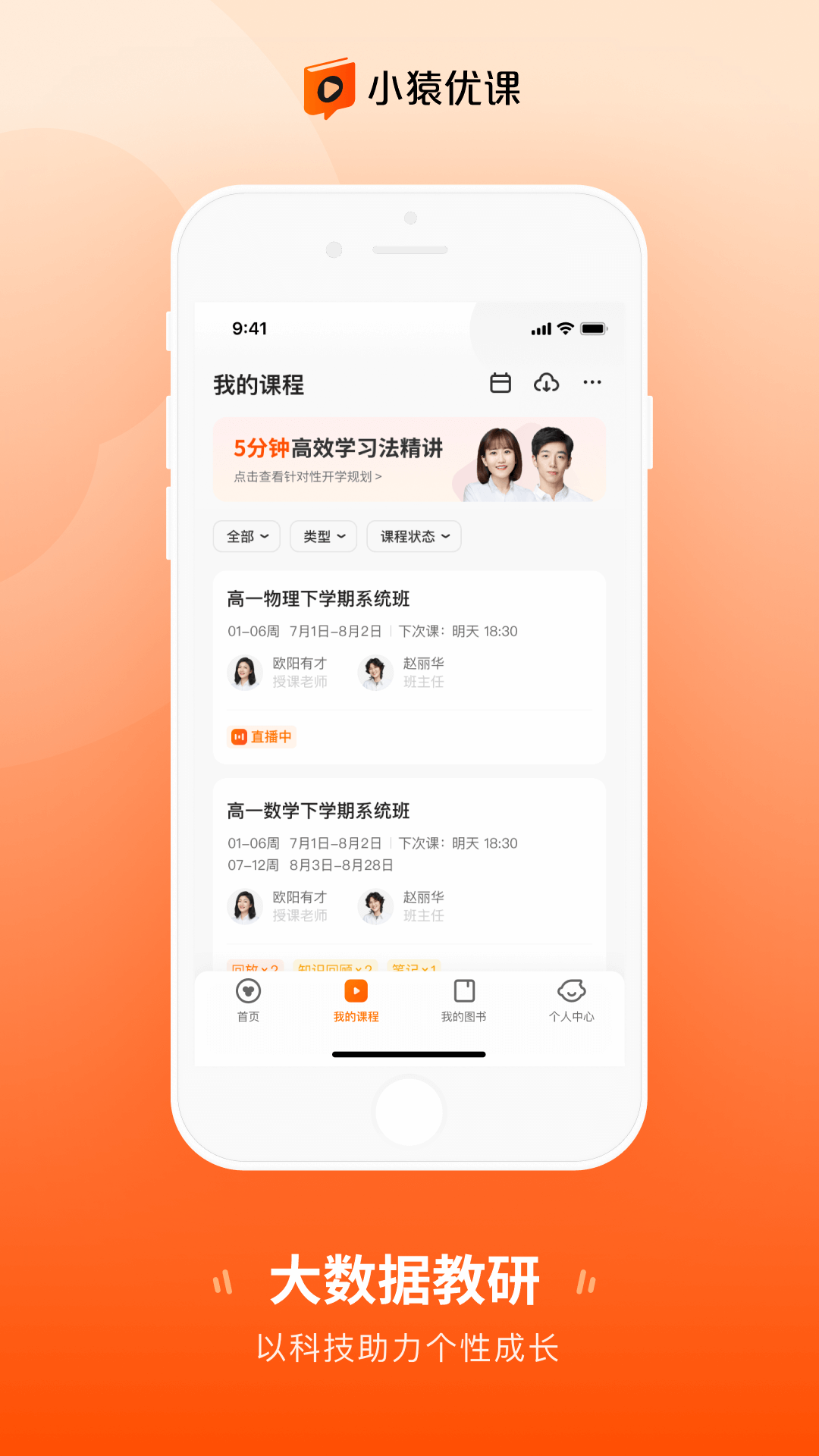 小猿优课 V1.83.0截图1