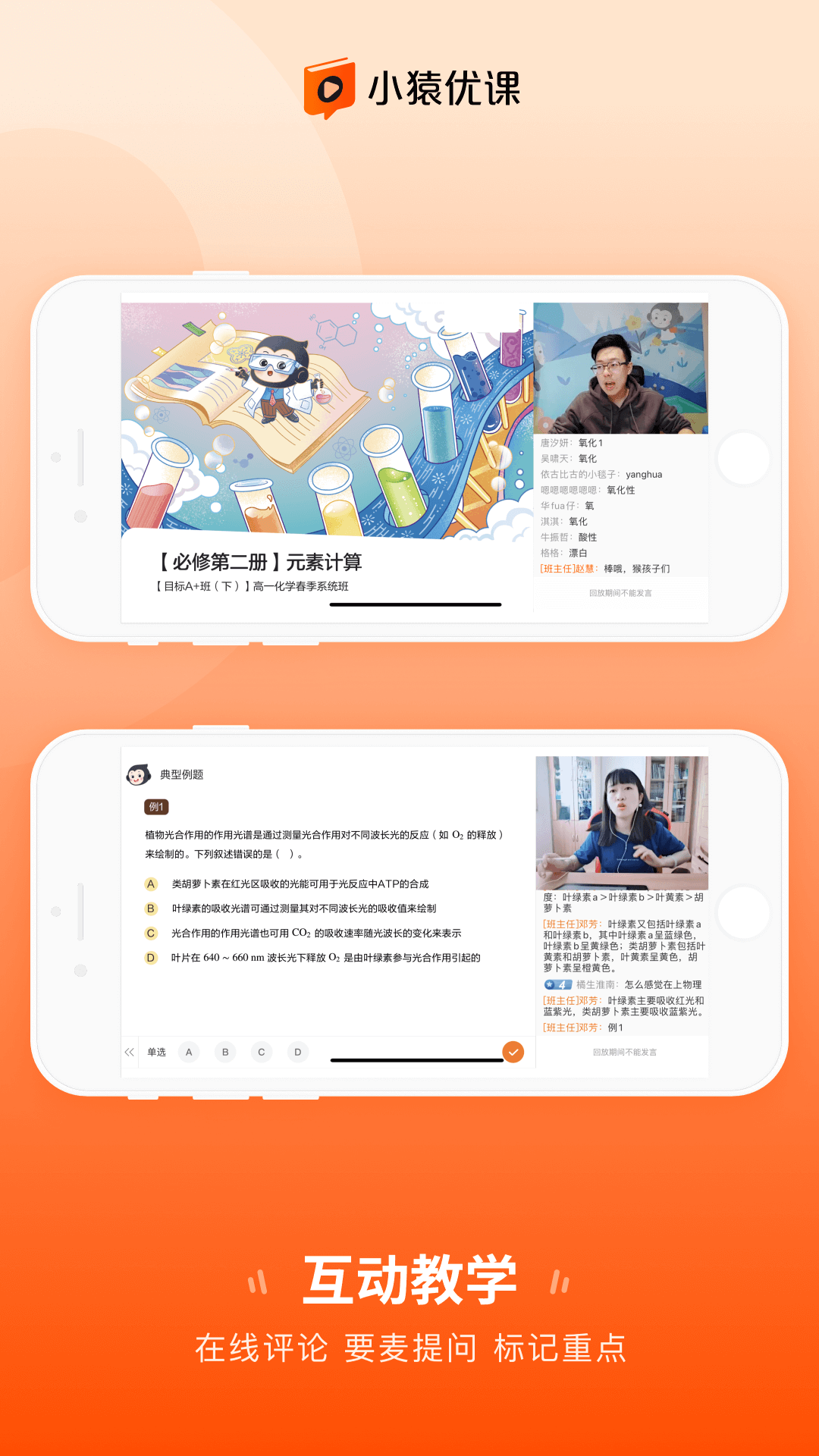 小猿优课 V1.83.0截图5