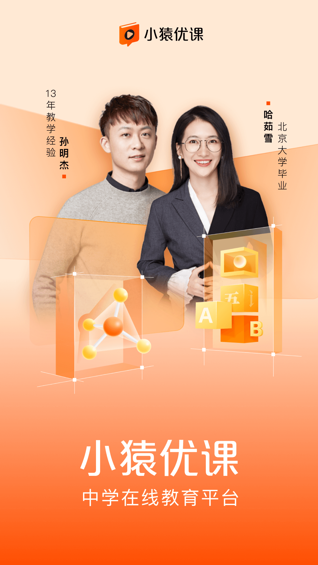 小猿优课 V1.83.0截图2