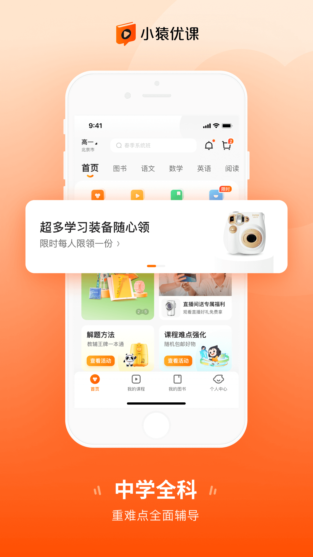 小猿优课 V1.83.0截图4