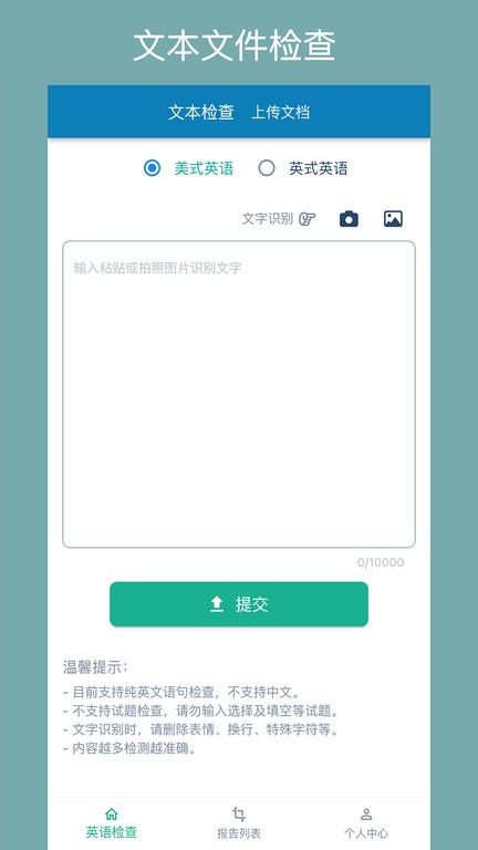 英语检查助手 V1.8.0截图2