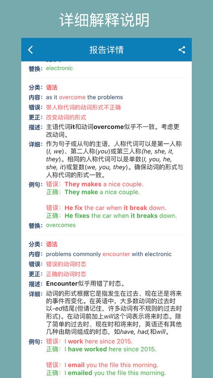 英语检查助手 V1.8.0截图1