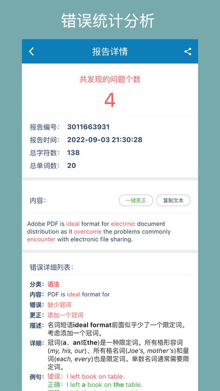 英语检查助手 V1.8.0截图4