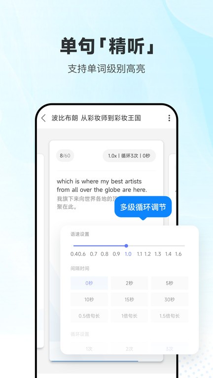 每天英语听力 V25.9.1截图1