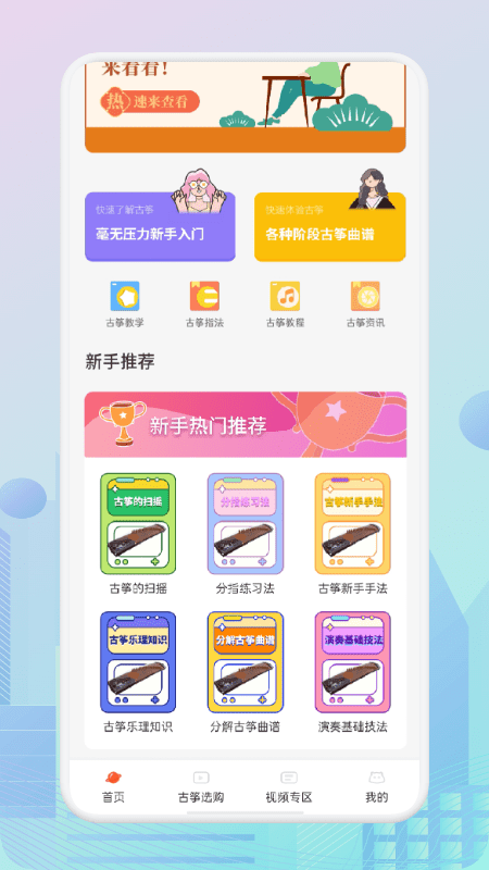 iguzheng爱古筝 V1.13截图1