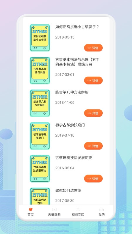 爱古筝iGuzheng V1.13截图3