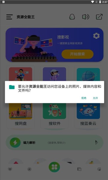资源全能王 V1.3.8截图1