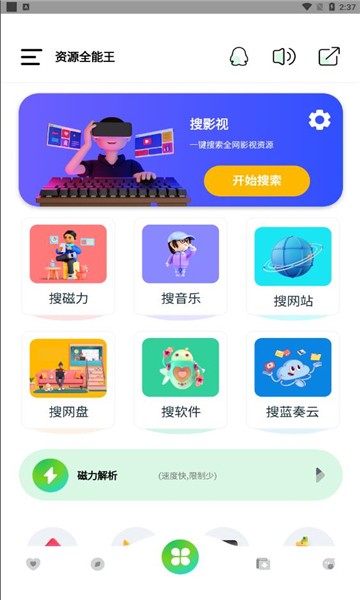 资源全能王 V1.0.5截图3