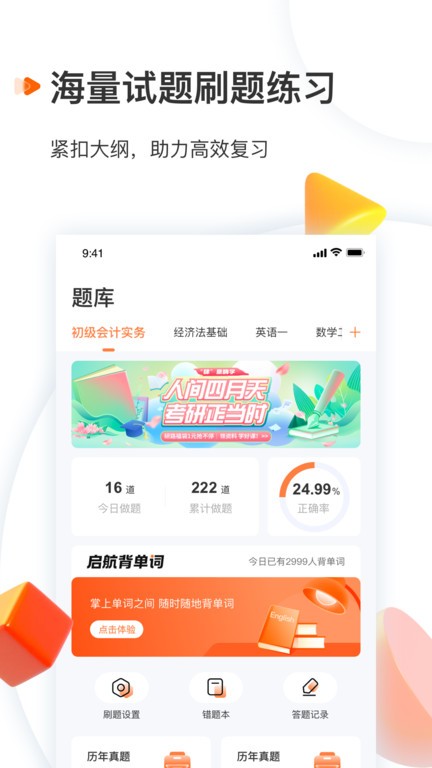 启航教育 V5.9.3截图3