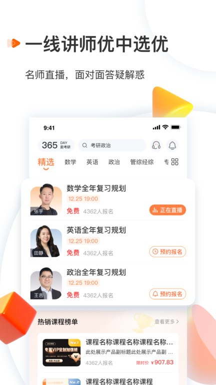 启航教育 V5.9.3截图2