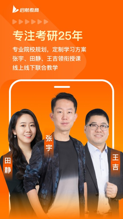 启航教育 V5.9.3截图1