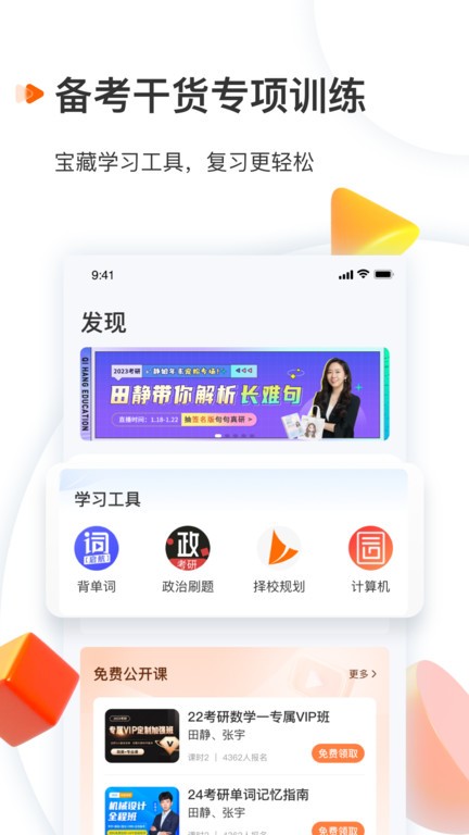 启航教育 V5.9.3截图2