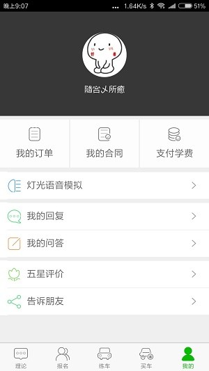 深干线驾校 V3.5截图3