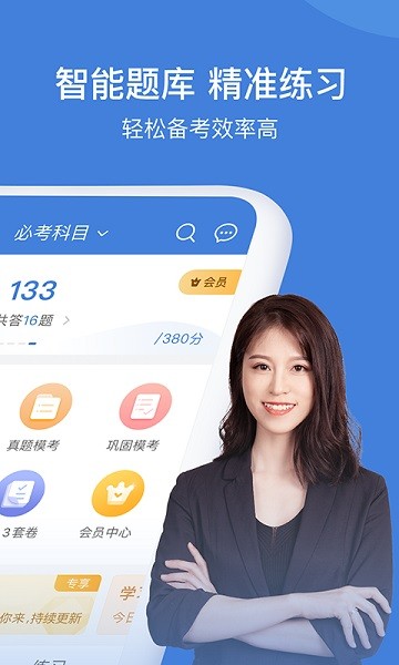 一建万题库 V5.8.2.2截图3