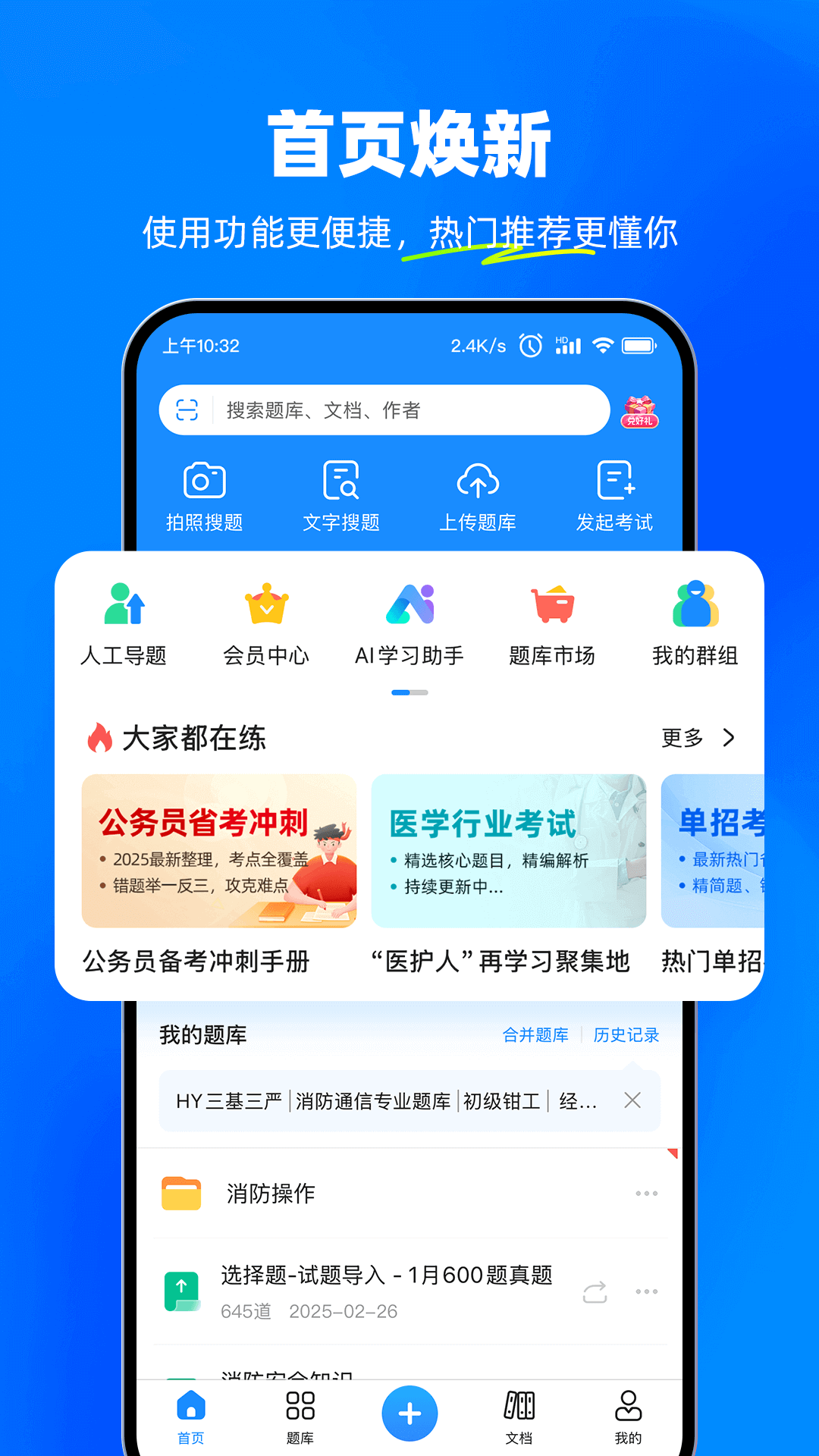 考试宝 V3.0.53截图5