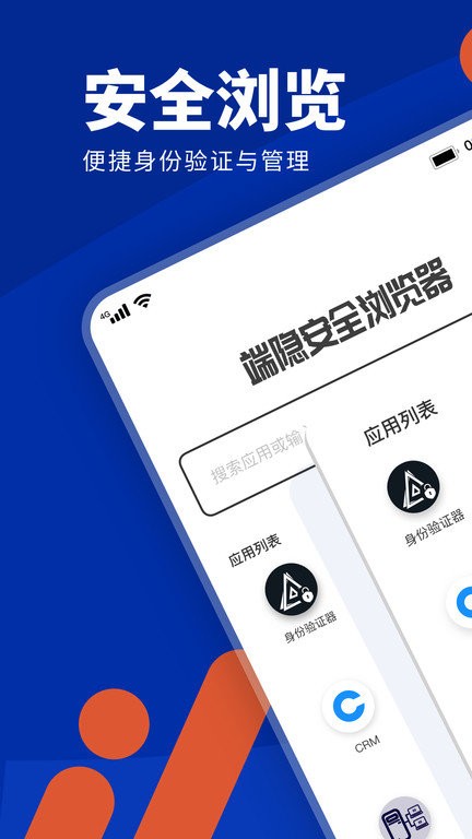 端隐安全浏览器 V1.3截图2
