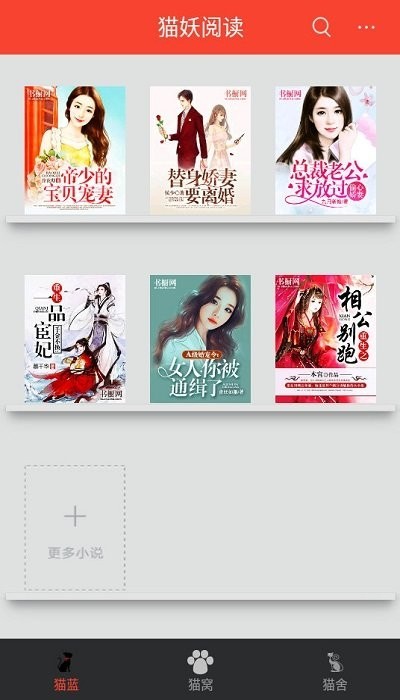 猫妖阅读 V4.2截图3