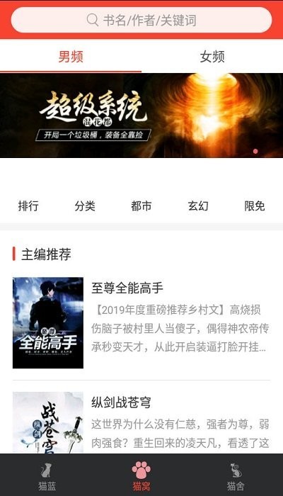 猫妖阅读 V4.2截图1