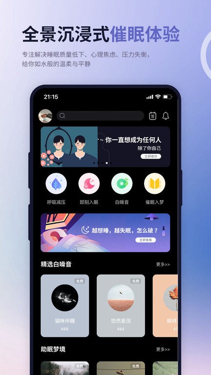 涟漪睡眠 V1.0.7截图4