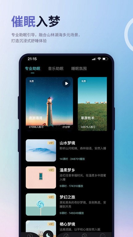 涟漪睡眠 V1.0.7截图2