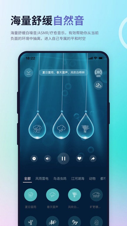 涟漪睡眠 V1.0.7截图1