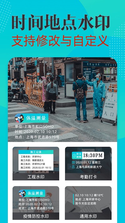 时间地点水印相机 V3.9.1截图1