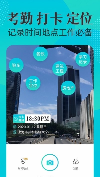 时间地点水印相机 V3.9.1截图3