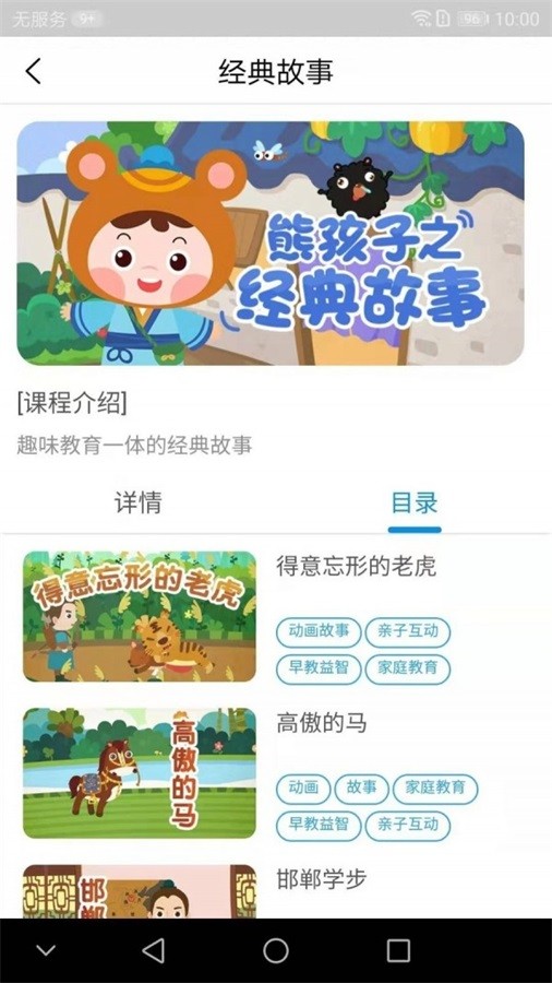 熊孩子启蒙 V3.0.27截图3