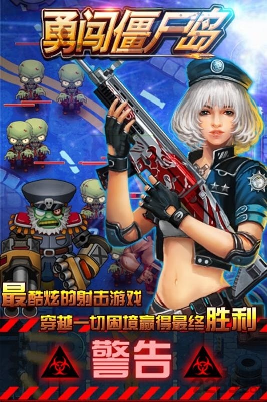 勇闯僵尸岛最新版 V3.0截图2