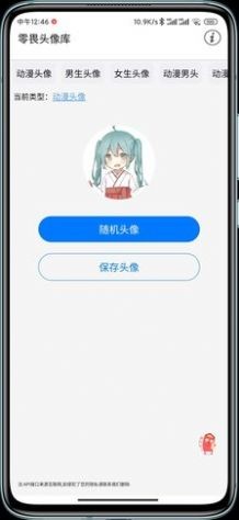 零畏头像库 V1.0截图3