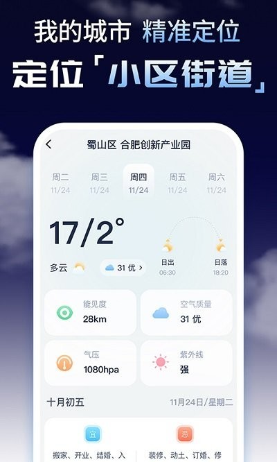 时刻天气预报精灵 V1.0.2截图1
